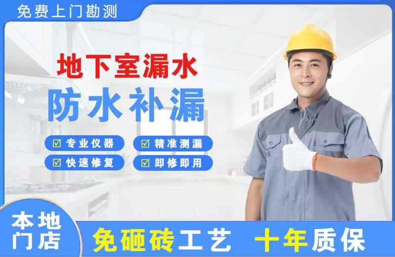 谢岗地下室漏水维修